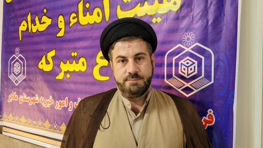 کارگاه آموزشی توجیهی هیئت امنا و خدام بقاع متبرکه ملایر برگزار شد +تصاویر