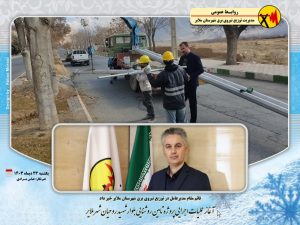 آغاز عملیات اجرایی پروژه تامین روشنایی بلوار شهید روحیان شهر ملایر