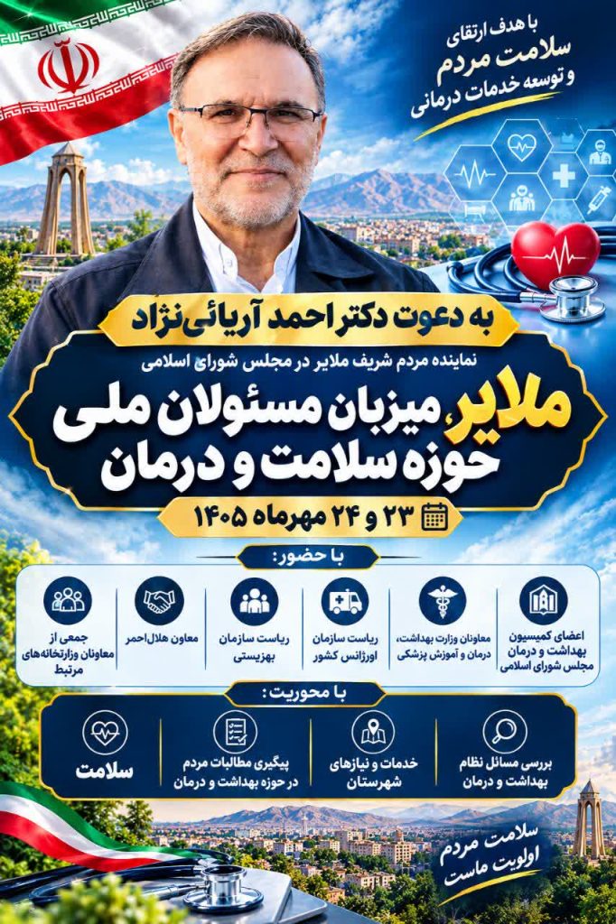 «جهانشهر ملایر»؛ میزبان کمیسیون بهداشت و درمان مجلس شورای اسلامی/ تلاش برای احقاق حق ملایر به عنوان پایلوت بهداشت و درمان استان