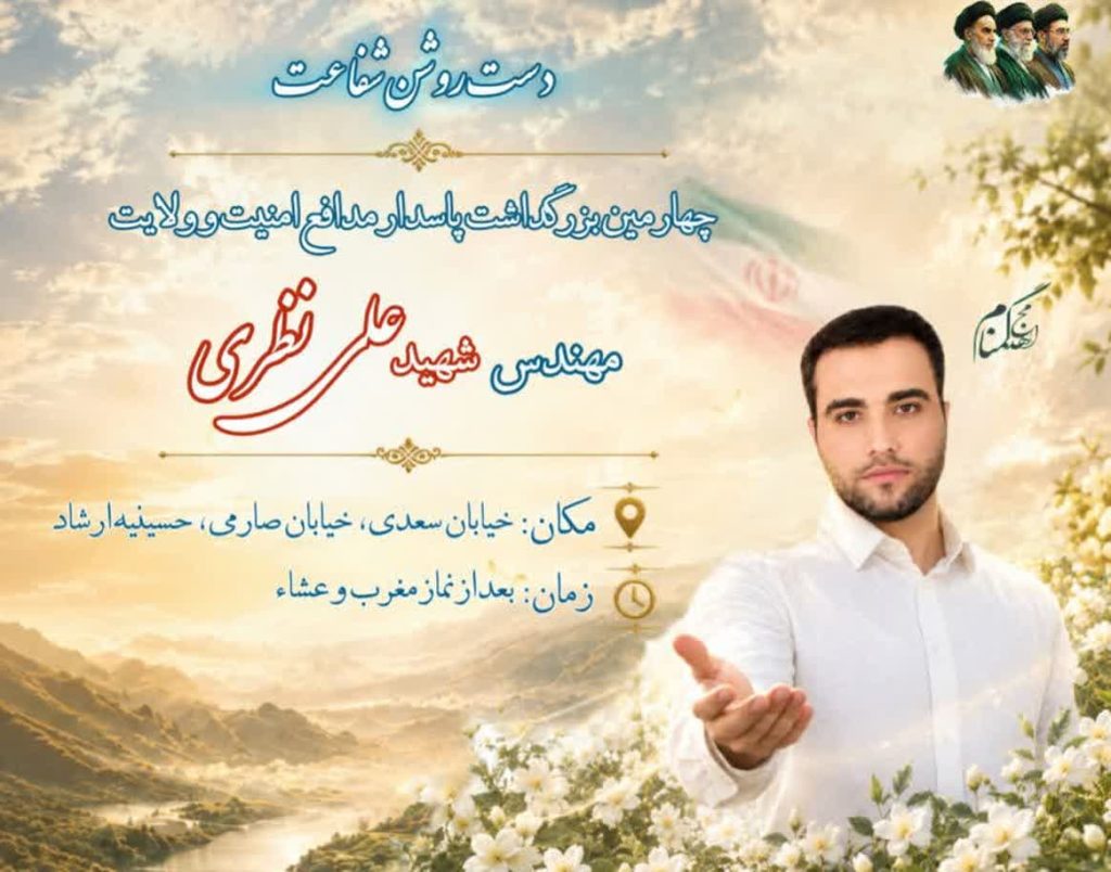 چهارمین بزرگداشت نخستین شهید امنیت استان همدان برگزار میشود/ شیر مردی از دیار ملایر
