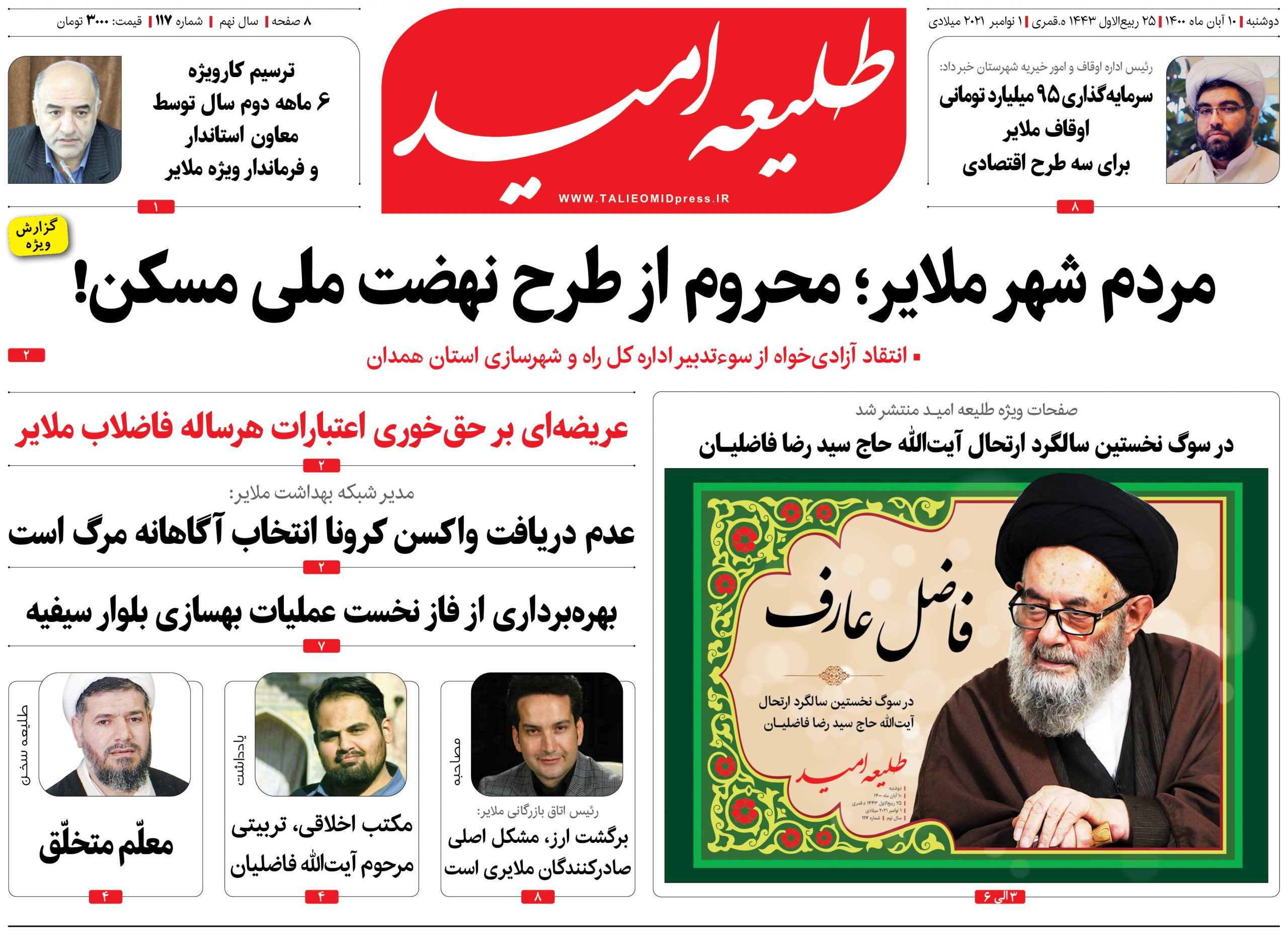 شماره ۱۱۷ “طلیعه امید”