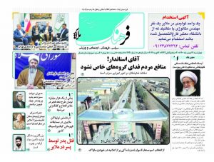 شماره ۲۷۳ “فرهنگ ملایر”