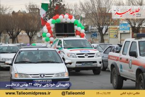 خلق حماسه ای دیگر توسط مردم ملایر در جشن ملی ۱۴۰۰