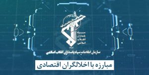 کشف چهار انبار احتکار توسط پاسداران گمنام امام زمان(عج) سپاه ملایر/ مبارزه با اخلالگران اقتصادی در دستور کار جدی اطلاعات سپاه