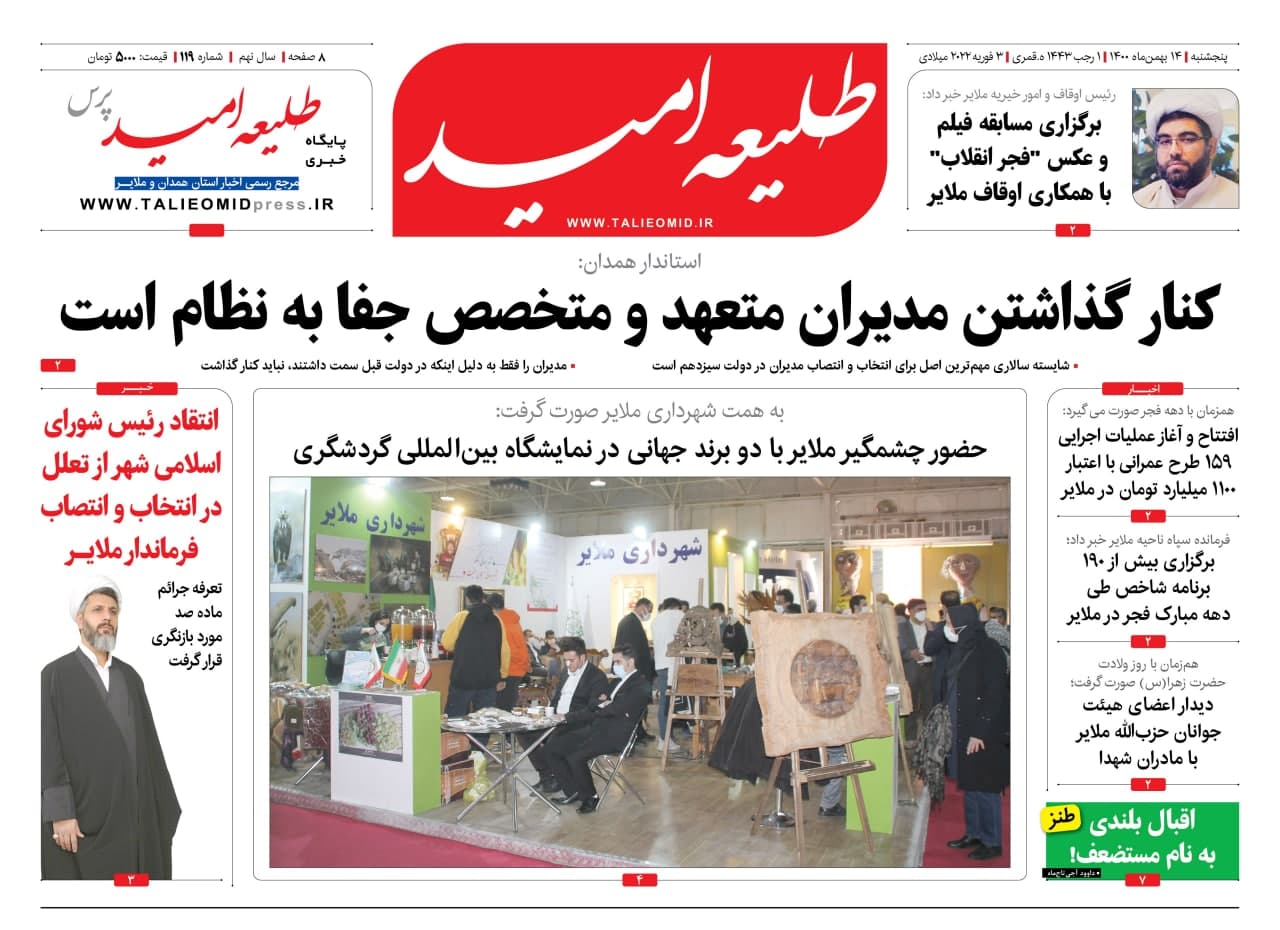 شماره ۱۱۹ “طلیعه امید”