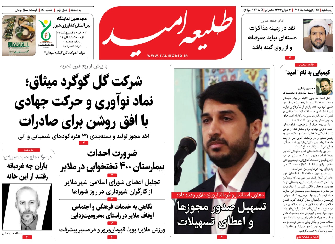 شماره ۱۲۰ “طلیعه امید”