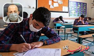 شرایط برای برگزاری امتحانات حضوری دانش آموزان فراهم است