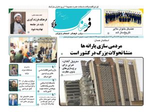 شماره ۲۷۹ “فرهنگ ملایر”