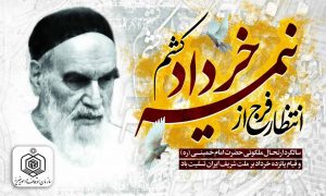 برنامه‌های اوقاف ملایر در بقاع متبرکه در سالگرد ارتحال امام