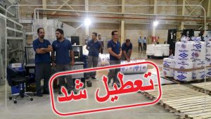 بیکاری بیش از ۵۰۰ کارگر در پی تعطیلی بافتینه و بافتسان در ملایر