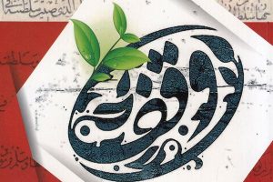 برگزاری ده برنامه محوری به مناسبت دهه وقف در ملایر