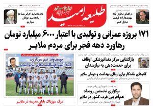 شماره ۱۲۴ &#۸۲۲۰;طلیعه امید&#۸۲۲۱;