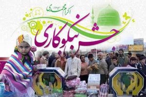برپایی ۱۵ پایگاه جشن نیکوکاری کمیته امداد در ملایر