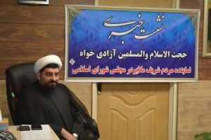 حجت‌الاسلام آزادیخواه مطرح کرد: انتقاد به عملکرد برخی نمایندگان مجلس / کشور همواره مدیون نگاه انقلابی‌گری بوده و هست / انتقادات تخریب‌کننده باعث ایجاد ناامیدی در جامعه می‌شود / باید تعاونی مبل منبت ملایر تقویت شود و نباید برندفروشی کنیم / ضرورت خانه‌تکانی درخصوص مدیریت برخی از ادارات ملایر