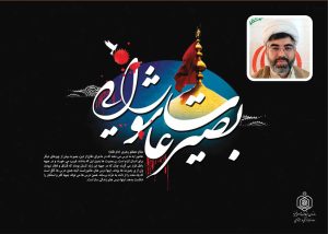 اجرای ویژه‌برنامه بصیرت عاشورایی به همت اداره اوقاف ملایر