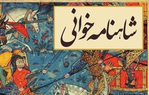 نگاهی به فعالیت کتابخانه‌های ملایر / شاهنامه فردوسی در سرای سالمندان طنین‌انداز شد