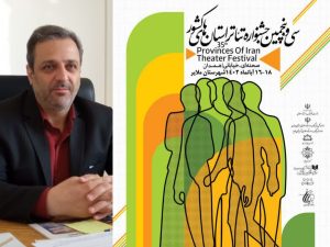 رقابت نفس‌گیر بزرگان تئاتر استان در “شهر فرهنگی ملایر” / ملایر؛ میزبان سی‌وپنجمین جشنواره تئاتر استان همدان / حضور ۱۳۰ هنرمند تئاتر در بخش‌های صحنه‌ای و خیابانی