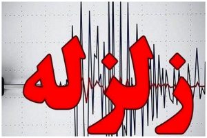 ملایر ۲ بار لرزید/ زلزله خسارتی در پی نداشت