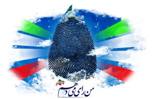استمرار راه شهید رئیسی؛ در گرو حضور پرشور مردم در انتخابات