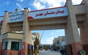 تحولات‌درمانی را در بیماستان مهر شاهد باشید/ از درمان ناباروری تا غربالگری‌سرطان