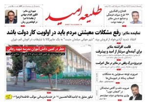 شماره ۱۴۴ “طلیعه امید”