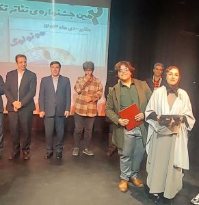 برگزیدگان ” دومین جشنواره استانی تئاتر تک” معرفی شدند