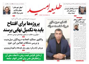 شماره ۱۴۸ “طلیعه امید”