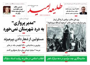 شماره ۱۴۹ “طلیعه امید”