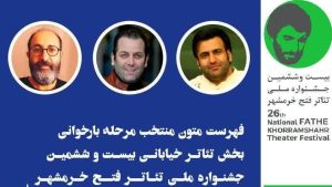 راهیابی نمایش «کرانه ازلی» از ملایر به جشنواره ملی فتح خرمشهر