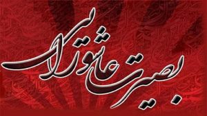 اجرای سوگواره بصیرت عاشورایی در نهاوند