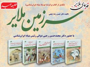 قدیمای ملایر / گویش ملایری؛ گنجینه‌ای از واژگان اصیل ایرانی