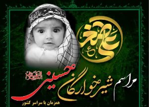 حسینیه سیدالشهدای ملایر؛ میزبان مراسم شیرخوارگان حسینی