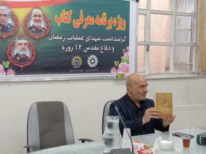 به همت اداره کتابخانه‌های عمومی ملایر برگزار شد: گرامیداشت یاد شهدای عملیات رمضان و دفاع مقدس ۱۲ روزه
