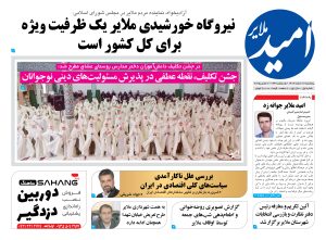 شماره نخست “امید ملایر”