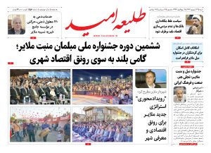 شماره ۱۵۶ “طلیعه امید”