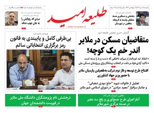 شماره ۱۵۷ “طلیعه امید”