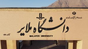 برای نخستین‌بار در کشور توسط دانشگاه ملایر انجام شد: ایجاد و تصویب رشته سامانه اطلاعات اکتشافی در مقطع کارشناسی ارشد