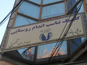 مرکز غیرمجاز لاغری در ملایر پلمب شد