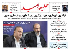 شماره ۱۵۸ “طلیعه امید”