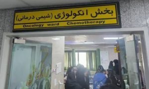 رشد خدمات‌دهی مرکز شیمی‌درمانی ملایر به بیماران سرطانی در شرایط جنگی