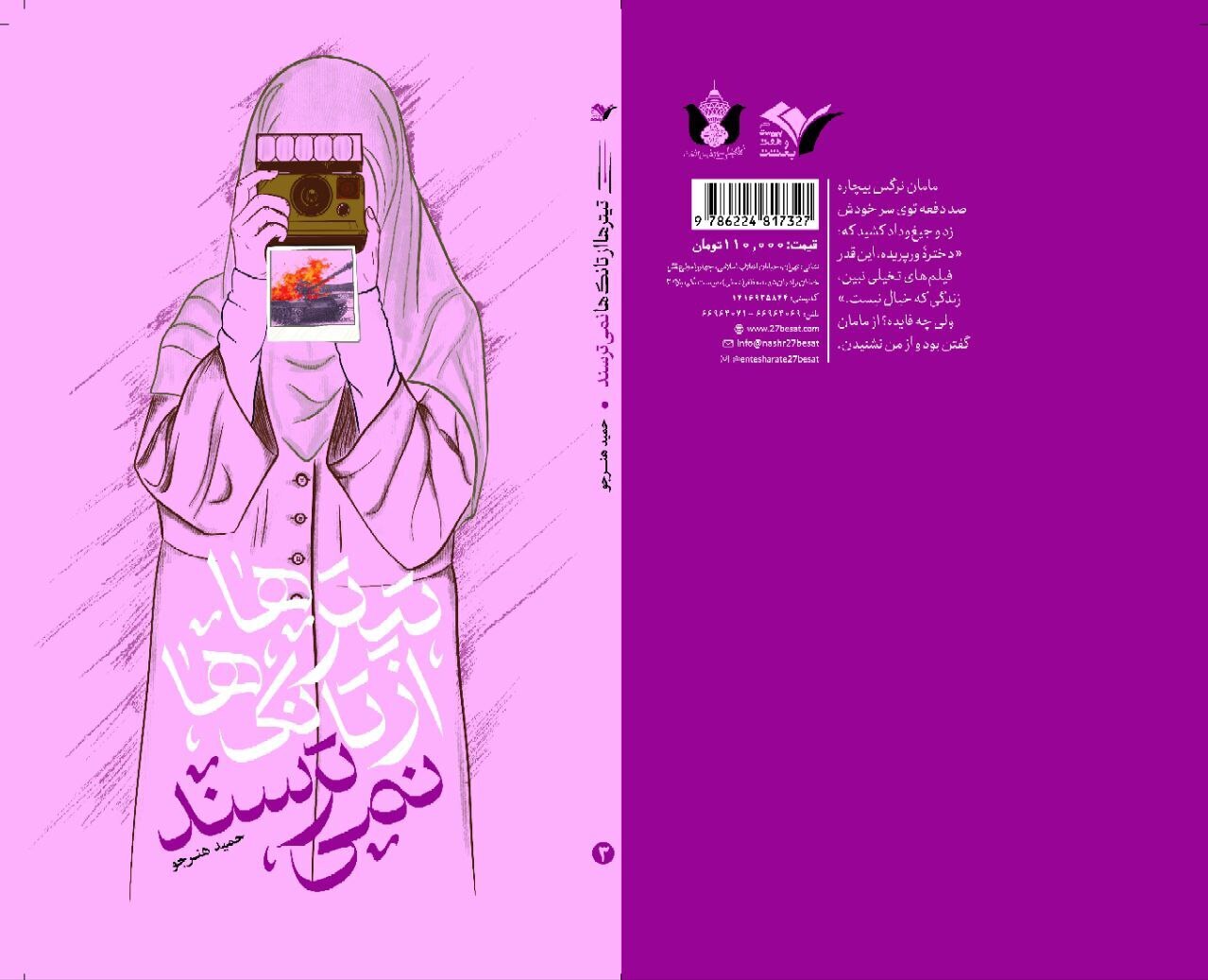 کتاب تیترها از تانکها نمیترسند؛ روایتی دلنشین از دوران پرحادثه دفاع مقدس کتاب تیترها از تانکها نمیترسند؛ روایتی دلنشین از دوران پرحادثه دفاع مقدس