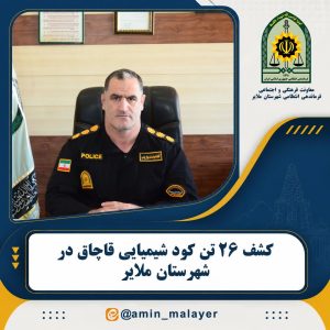 قاچاقچیان کود در ملایر زمینگیر شدند/کشف ۲۶ تن کود شیمیایی قاچاق
